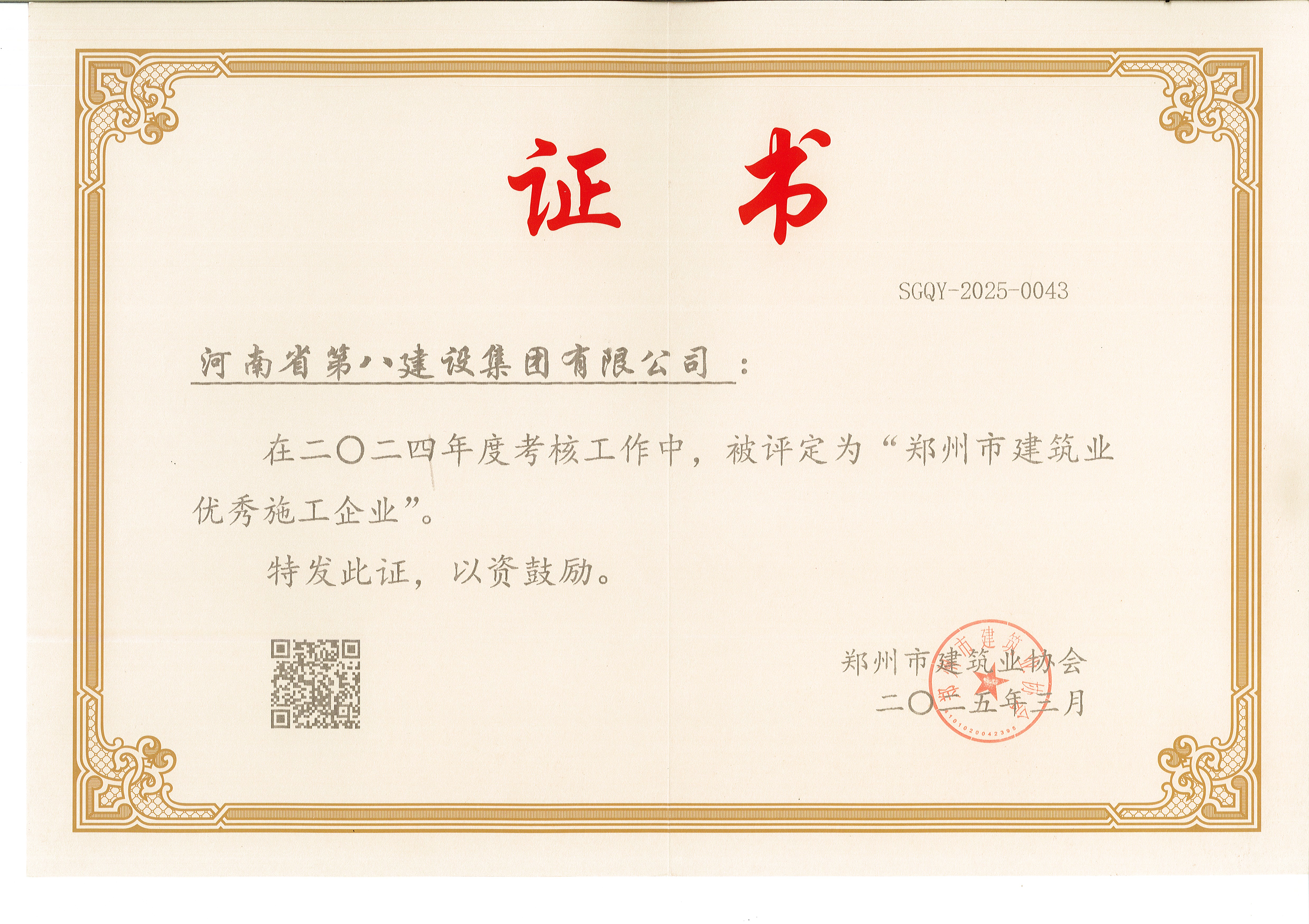 鄭州市建筑業優秀施工企業